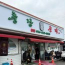 충남순대 - 유성구 봉산로40번길 24 | 충남순대