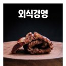 (주)외식경영