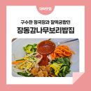 장동감나무보리밥 이미지