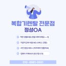 양구군수어통역센터 | [신안 복합기렌탈] 수리비 폭탄 컬러복사기? 정성OA에서 렌탈로 완벽 해결! (압해읍 수어통역센터 후기)