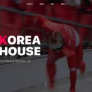 코리아하우스 이미지