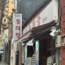 양푼이 | 후암동 양푼이동태탕 후기 | 남산 아래 숨은 국물 맛집