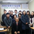 사내근로복지기금연구소