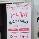 공드린 뷰티