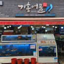 시장횟집 - 남구 대명서8길 9-2 | 시장횟집