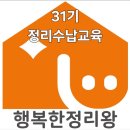 [국비지원] 정리수납전문가(2급) | 대구정리수납교육 50% 특별행사 정리만 잘하는데 직업이 된다 31기