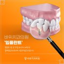 바위치과의원 이미지