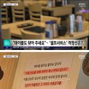 점점 선 넘는 셀프서비스. 이미지