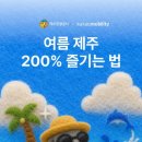 🌿 올 여름 국내여행 추천지｜동해 망상 캠핑장·여름 제주 코스·경남 여행상품·홍도원추리축제까지