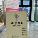 네일리호
