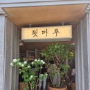 커피꿈 | 툇마루 커피 본점 오픈런 실패 중앙시장점 성공후기 (+93번째 대기 시간)