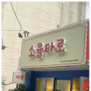 부광여자고등학교 | 부평타로추천 이직 고민으로 찾은 부개동타로 소율타로 방문후기
