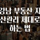 부동산자산관리