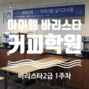 아이엠바리스타 이미지