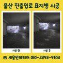 대구 주차장 진출입로 표지병 설치 비용 업체 선정 기준