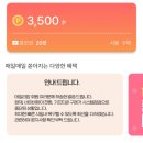 데일리밥 영수증 앱테크 실사용 후기, 하루 120원의 행복