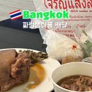 그랩49 | 태국 방콕맛집 짜런쌩씰롬 그랩배달 라인맨 후기