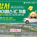 신탄진IC(서울)