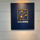 우주3호 | 중학생 수학 고민 해결, 평촌 우주수학학원 다녀온 후기