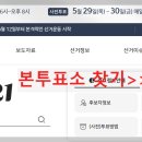 학성동행정복지센터(2층) | 울산광역시 중구 제21대 대통령선거 사전투표장소 및 본투표소 확인방법