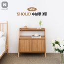 케이제이마켓 | [모집완료/발표] SHOLID 신상 수납장 3종 체험단 모집🤎