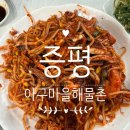 아구마을해물촌