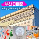 케이에스호텔 | 부산 타일매장 더메종 셀프인테리어 욕실리모델링 여기!