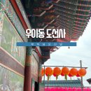 도선사 - 우이동 | 우이동 도선사 부처님오신날 방문후기