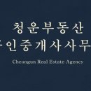 청운공인중개사사무소 이미지