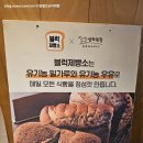 블럭제빵소 포항양덕 이미지