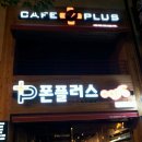 신탄진에 폰플러스 cafe 오픈합니다.. 이미지