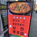 낭만쭈꾸미 구미역점 | 구미 맛집 : 구미 시내 원평동 낭만쭈꾸미 구미역점