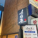 스시준 - 중구 남성로 40-1 | 스시준