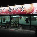 유별난손짜장
