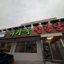 유가옥설렁탕식당 | 대전 돌솥밥이 나오는 '유가옥 설렁탕' 내돈내산 솔직후기