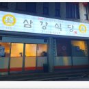 삼강약국 이미지