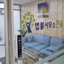 전문법률사무소 이미지