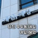혜영빌딩 네이버블로그