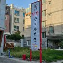 삼강양대창 이미지