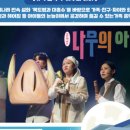 가족음악극 <나무의 아이> 이미지