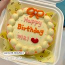분당정자1-D-12 | 분당 정자역 레터링 케이크 베이크더문 기념일 케이크 후기