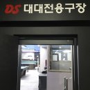 DS 당구클럽 이미지