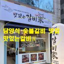 맛있는갈비(家) - 서구 | 맛있는갈비(家)