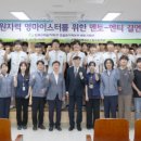 한국원자력마이스터고등학교 이미지