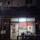 취차이 | [맛집후기] 서울 강서구 공항/송정 중국요리 맛집 ‘취차이’ — 짬뽕·볶음밥·탕수육까지 믿고 먹는 맛집