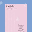오늘의커피 이미지