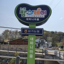 죽청대파니마을 이미지