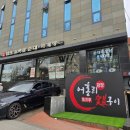 어홍리광장숯불구이