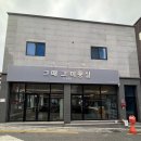 그때 그 미용실