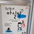 오지랖연구회